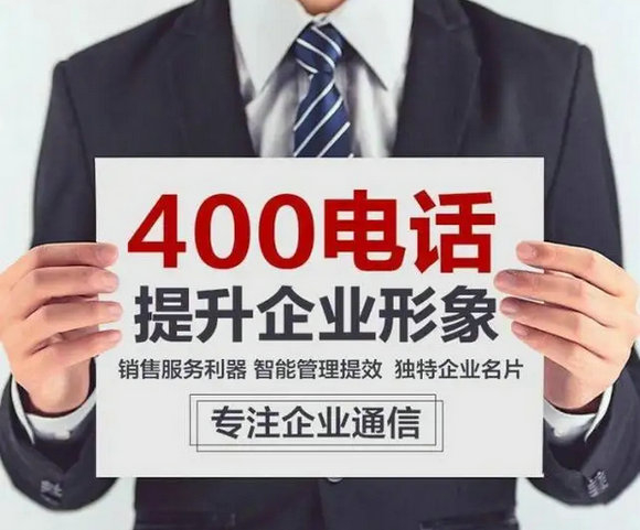 固始400电话