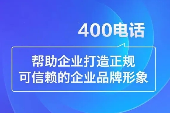 嘉祥400电话办理