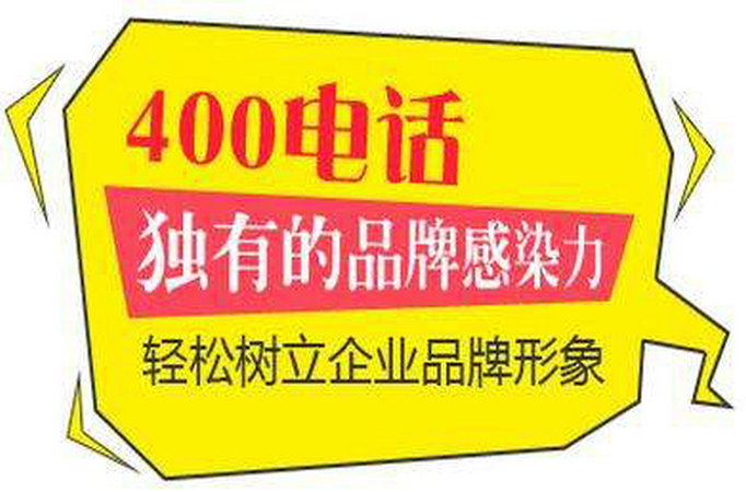 沅陵400电话